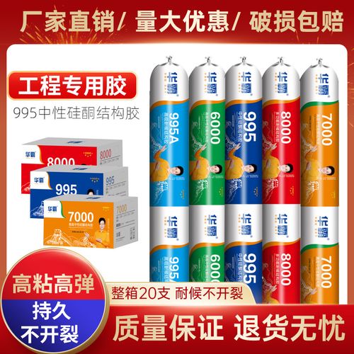 995中性硅酮结构胶外墙门窗粘瓷砖白色黑色密封胶防水玻璃胶软胶